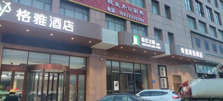 锦江之星风尚酒店(唐山海港汽车站店)图片