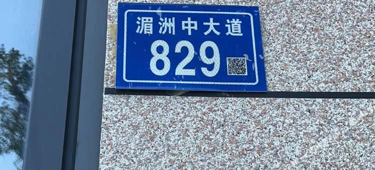 湄洲岛言海拾光|Coastal Villa民宿(莲池澳沙滩店)图片