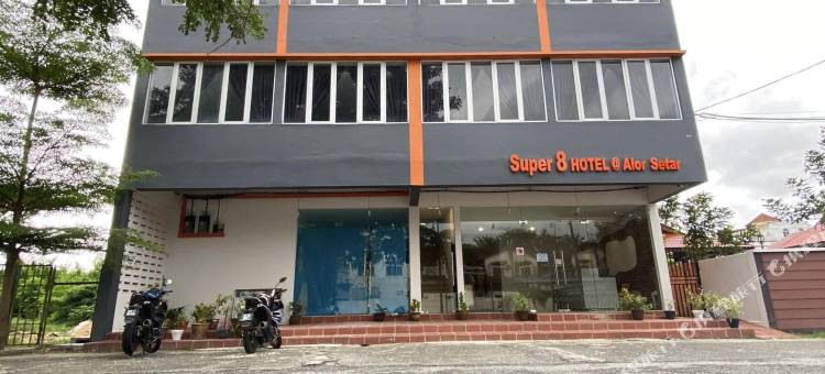 速8霍特尔 @ 亚罗士打(Super 8 Hotel Alor Setar)图片