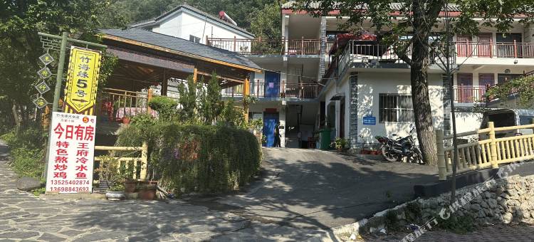 栾川竹海缘5号民俗居图片