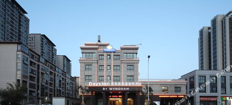 溧水戴斯精选温德姆酒店图片