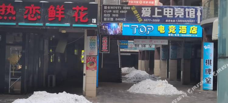 沈阳TOP电竞酒店图片