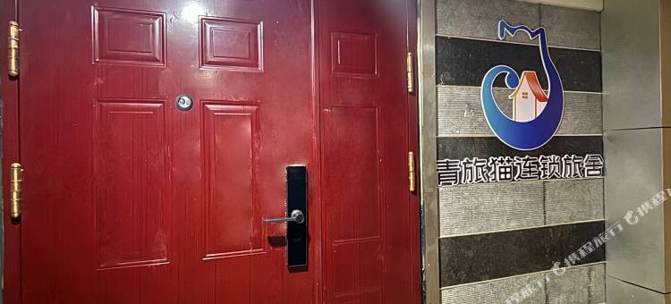 青旅猫青年旅舍(淮河路步行街店)图片