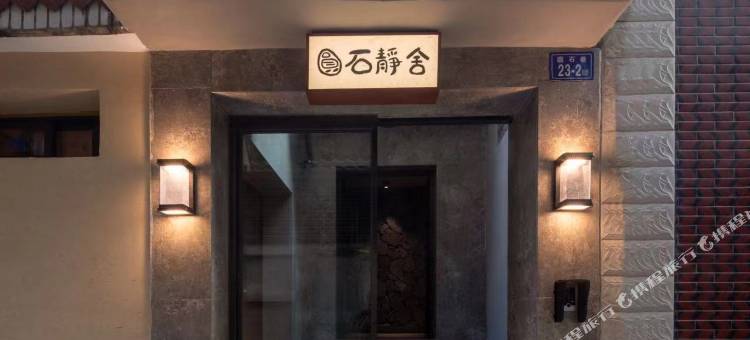 泉州古城CityWalk宋代美学民宿圆石静舍(西街店)图片