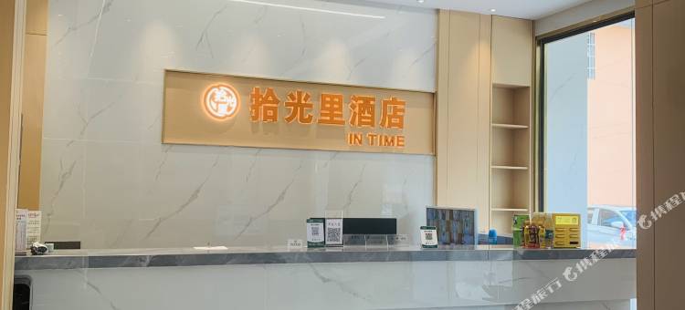 拾光里酒店图片