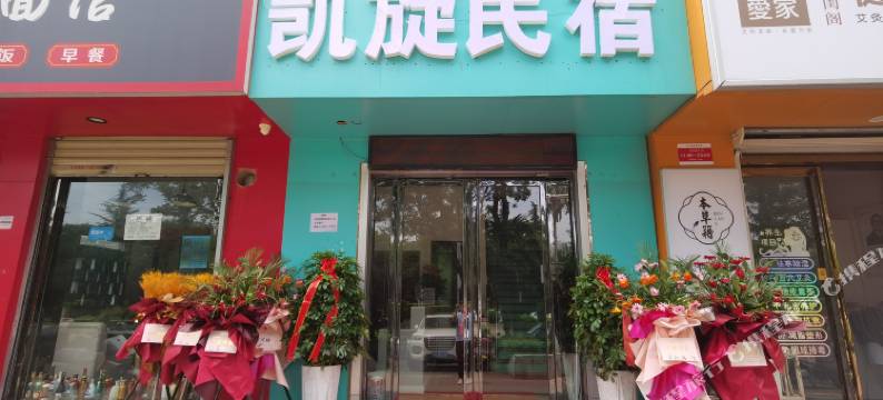 凯旋民宿(宝鸡陈仓老街文理学院店)图片