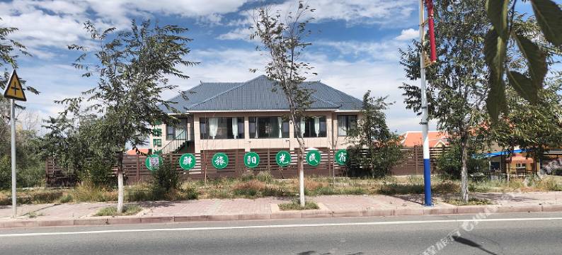 驿旅阳光民宿图片