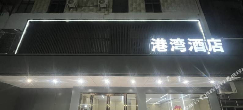 钦州那丽镇港湾酒店图片