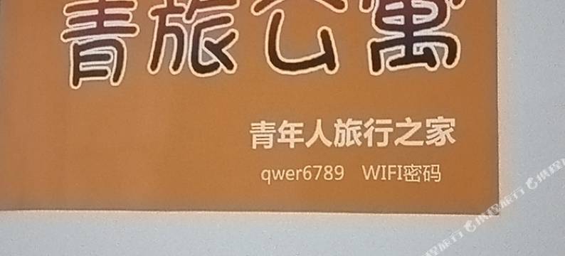 边塞人家青旅公寓(木塔店)图片