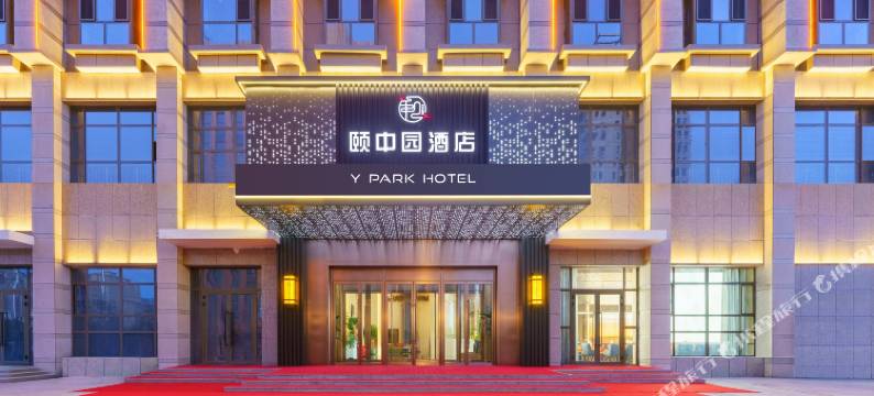 乌鲁木齐颐中园酒店(白鸟湖万达广场店)图片