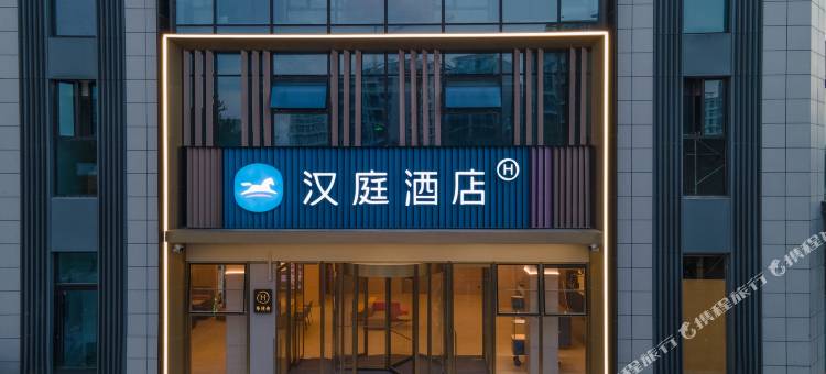 汉庭酒店(邢台中兴东大街店)图片