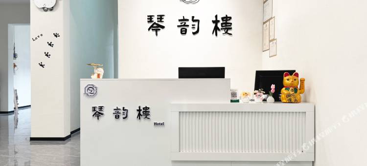 琴韵楼民宿(邛崃兴欣街店)图片