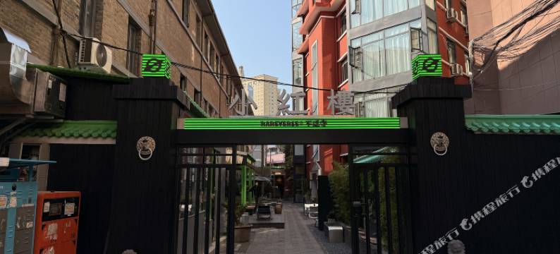 小红楼青旅民宿图片