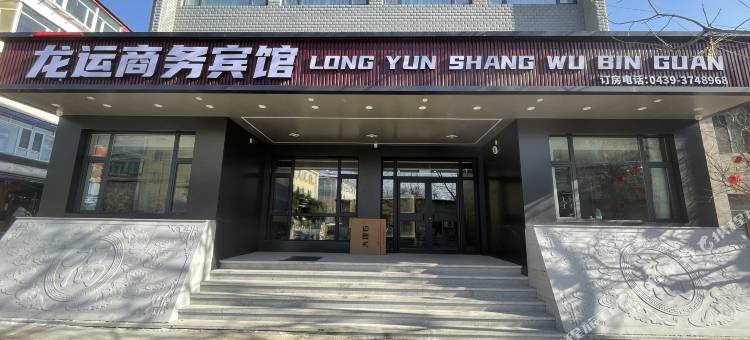 龙运商务宾馆图片