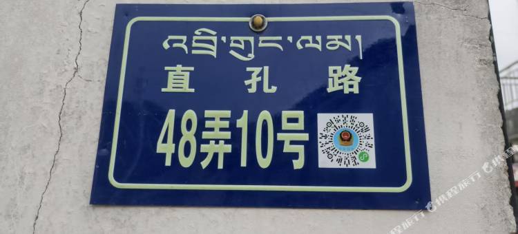 墨竹工卡云曼宾馆图片