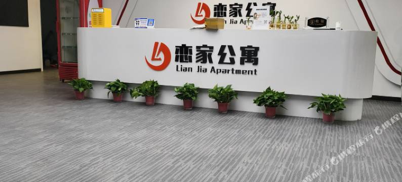 恋家公寓(合肥火车站瑶海公园店)图片