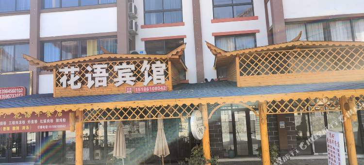 百里杜鹃花语宾馆(庙脚小镇店)图片