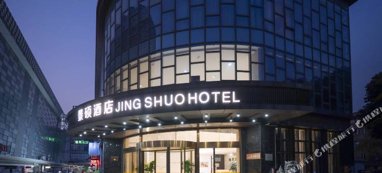 嘉兴景硕酒店(市场路店)图片