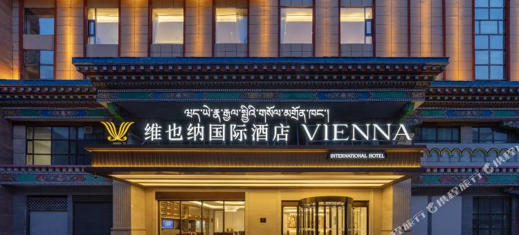 维也纳国际酒店(玉树博物馆店)图片