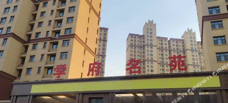 爱家民宿(衡水二中店)图片