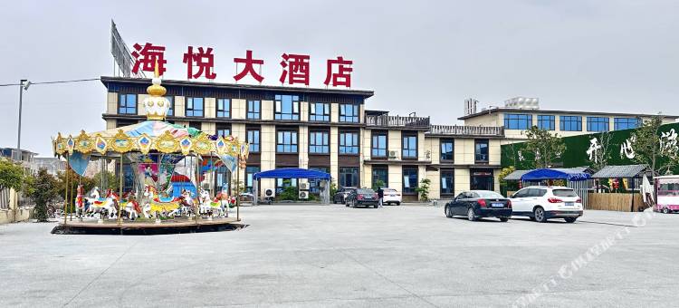 海悦大酒店图片