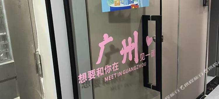 君福公寓(万佳服装批发城沙河地铁站店)图片