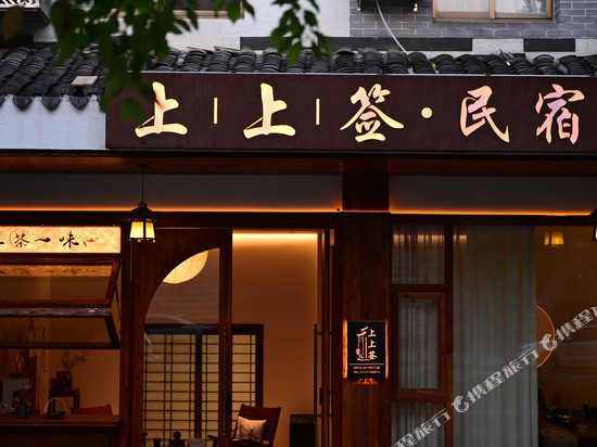 上上签|Lumen 庭院花园·宋韵禅意疗愈民宿(国清寺景区店)