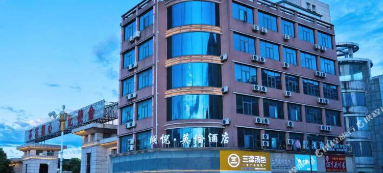 湖悦·英伦酒店(石钟公园店)图片