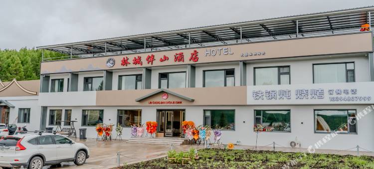 林城伴山酒店图片