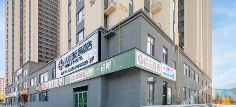 未知里泛娱酒店(山西省人民医院和平院区摄乐公园店)图片