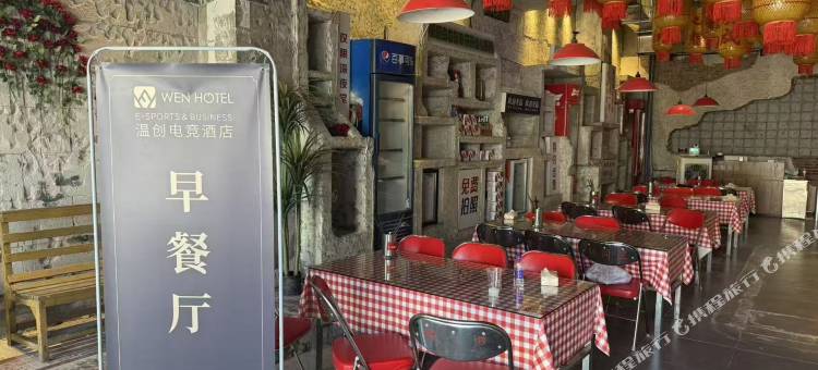 WEN温创酒店(衢州国金中心水亭门店)图片