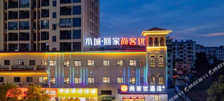 尚客优酒店(共青城南昌大学店)图片