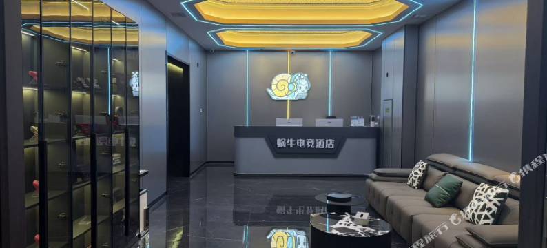 蜗牛电竞酒店图片