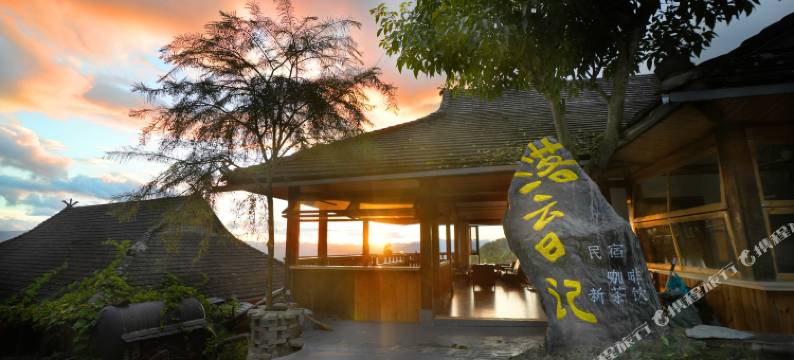 落云日记●CloudTea云茶Villa观落日民宿(澜沧店)图片