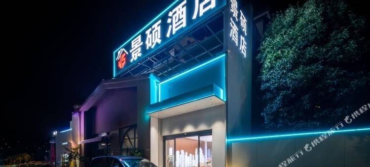 昆明景硕酒店(昆明长水国际机场店)图片