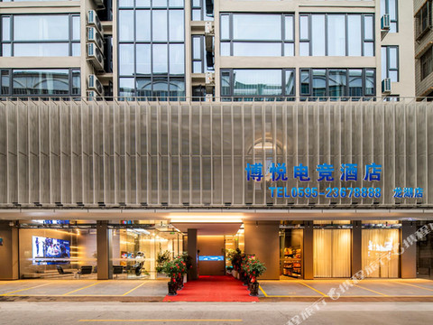 博悦电竞酒店(泉州安溪宝龙广场店)