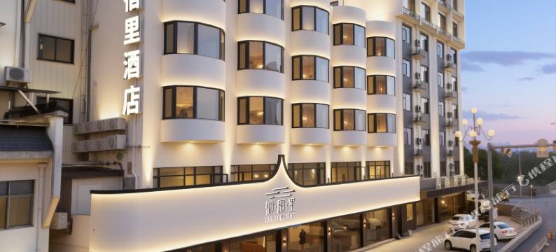 徽宿里酒店(歙县徽州古城店)图片