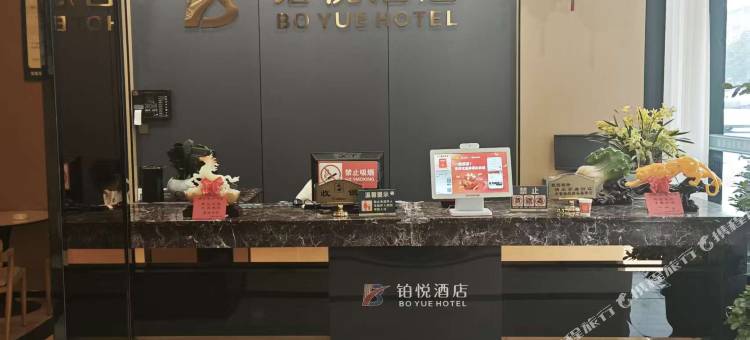 铂悦酒店(通城县银山广场城东客运站店)图片