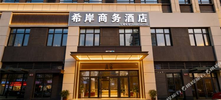 希岸商务酒店(德州东站站前广场店)图片