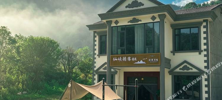 石台仙峡骑缘客栈(仙寓山景区店)图片