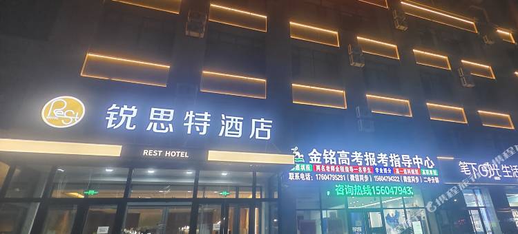 锐思特酒店(锡盟第二中学店)图片
