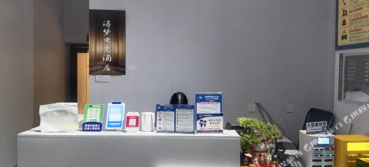 浔梦电竞影院公寓图片