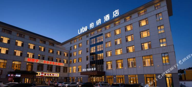 柏纳酒店(昭苏人民政府天马湖公园店)图片