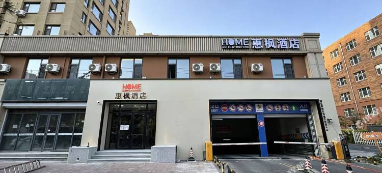 惠枫酒店(硅谷大街动画学院店)图片