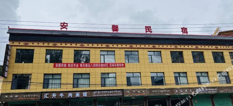 安馨民宿图片