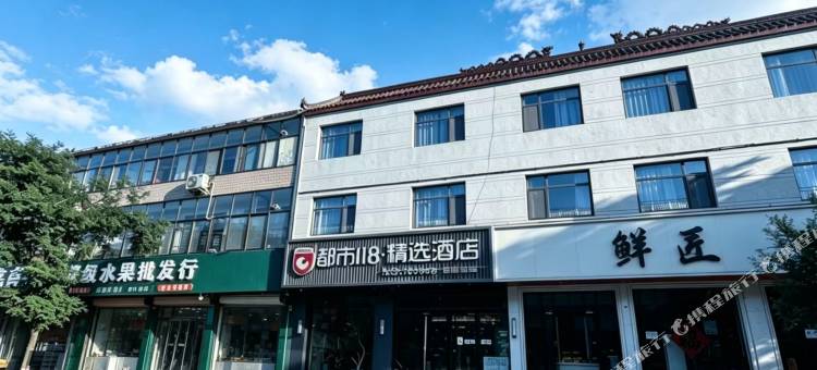 都市118精选酒店(灵寿县政府店)图片
