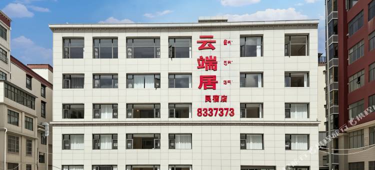 云端居民宿图片