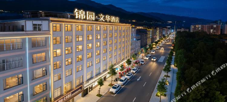 锦园·文华酒店图片