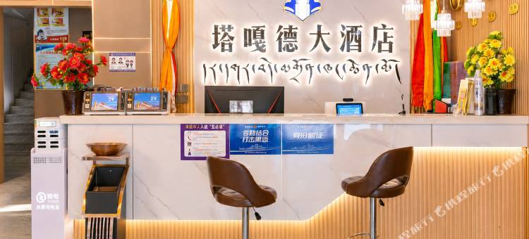 索县塔嘎德大酒店图片