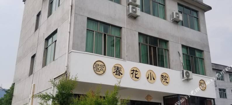永康大陈春花小院民宿图片